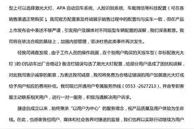 40余位车主投诉捷途虚假宣传 捷途声明称：因表述不严谨引发误会图片