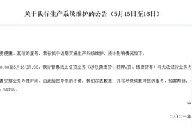 农行：因系统维护，微捷贷、抵押e贷、链捷贷等业务将暂时无法办理图片