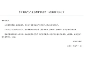 农行：因系统维护，微捷贷、抵押e贷、链捷贷等业务将暂时无法办理图片