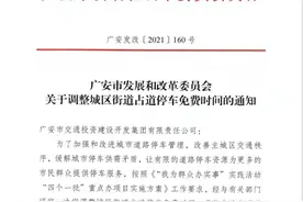 便民新举措 广安城区停车收费有调整图片
