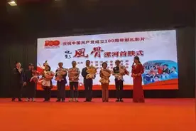 国内首部中医题材豫剧故事片，在漯河举行首映式图片