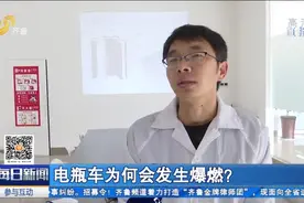 电动车为什么会突然发生爆燃？专家的解释来了，可能是这几种原因视频封面