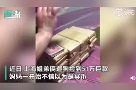姐弟遛狗捡到钱不是26万是51万！已还给失主，公益组织为他俩颁发奖励图片
