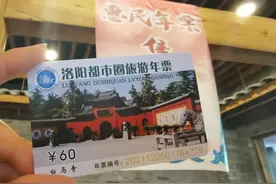 仅剩18000张！45元洛阳都市圈旅游年票要这么抢……图片