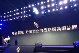 赤水河外最大酱酒企业，丹泉开启双品牌战略布局超高端市场图片