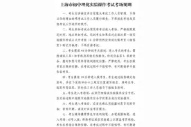 中考考生，关于理化实验操作考试、外语听说测试，你需要知道这些……图片