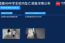 还原成都49中学生坠亡事件：关键监控有无缺失？图片