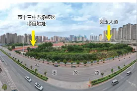 南宁五象新区又添一所中学 建设规模为33个教学班图片