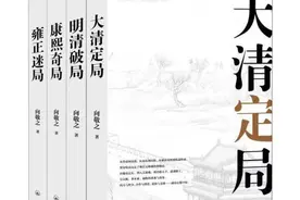 向敬之：我为什么写“清史四书”？图片