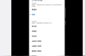 粤语区用户有福了！小爱同学现已支持粤语方言对话图片