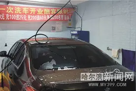 花8元自己动手洗车悄现小区地库图片