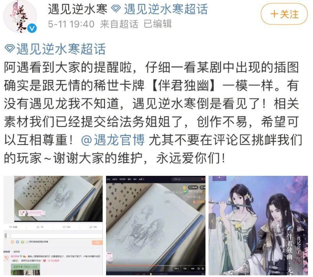 新剧《遇龙》刚开播吐槽一片，还疑似侵权盗用游戏《遇见逆水寒》多张卡牌图