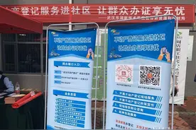 不动产登记服务进社区，市民家门口就能办好证图片