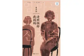 韩国二十年来最畅销小说：母亲们犹如空壳，站在今日之你我的身后图片