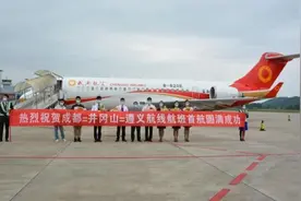 遵义又开通一条红色航线图片