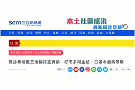 台湾疫情急速升温，民众疯抢囤货，岛内大超市开始限购酒精、口罩图片