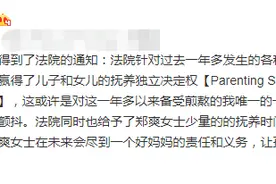 张恒赢得儿女抚养独立决定权 旅美法学博士解读：不影响郑爽的探视权图片