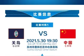 国足40强赛售票方案出炉：最低80最高680，都在19:30开球图片
