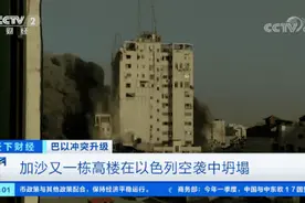 7年来最大冲突！警报响彻夜空，上千枚火箭弹袭击！高楼坍塌！联合国特使警告，巴以冲突趋于“全面战争”图片