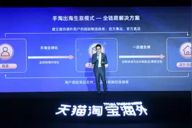 天猫淘宝出海业务战略升级：零门槛、降成本、支付物流服务再升级图片