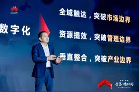 华为云洪方明：拥抱云上创新突破边界 加速产业智能升级图片