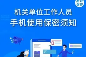 机关单位工作人员注意啦，手机使用有“六不”图片