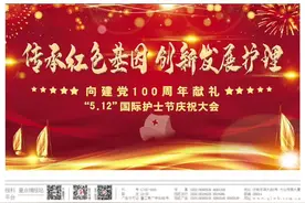 争做中医护理“排头兵”——山东省中医院举行护士节表彰大会图片