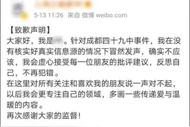 成都49中事件水落石出，这些画手道歉！四川网警这段话说得太好图片