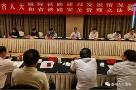 省人大来泰调研城际铁路建设发展情况图片