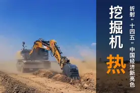 全球连线｜挖掘机热卖折射“十四五”中国经济新亮色视频封面
