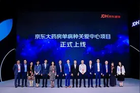京东大药房单病种患者关爱中心上线图片