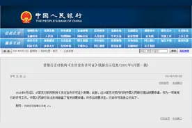 首批27张支付牌照续展结果：支付宝、财付通等24家通过，银联系牌照整合中止3家图片