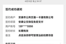 扫码乘坐安康7路公交，次月被“泰康人寿”自动扣费200余元？咋回事？图片