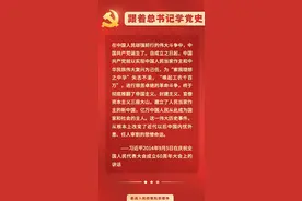 【跟着总书记学党史㉘】彻底推翻了帝国主义、封建主义、官僚资本主义三座大山图片