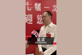 委员说｜吴滨：深圳东部地区亟需深盐第三通道图片