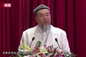 新疆伊斯兰教协会会长：新疆穆斯林信众充分享有宗教信仰自由的权利视频封面
