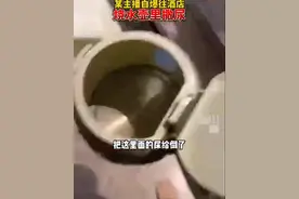 游戏主播往酒店热水壶中撒尿发视频炫耀，后跪键盘道歉称“不炒作会饿死”图片