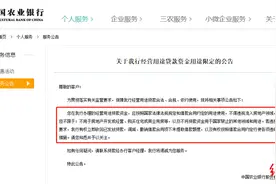 农行邮储等多家银行公告：限定经营贷用途，不得违规流入楼市图片