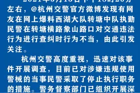 网传杭州一民警用辣椒水喷老人？官方通报：涉嫌违规使用警械 现已停职图片