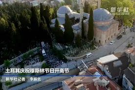 土耳其庆祝穆斯林节日开斋节视频封面