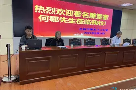 雕塑家何鄂为兰州市五十二中学生作主题讲座图片