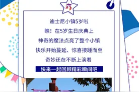 惊喜活动不断，来迪士尼小镇与奇妙不期而遇图片