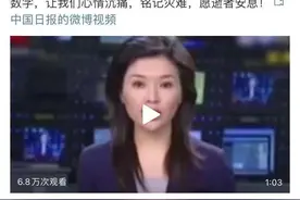 13年前的一段新闻播报！她哭了，我们也哭了图片