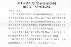 山东一男子莫名被贷款100万元后续：警方介入，涉事支行长被免职图片