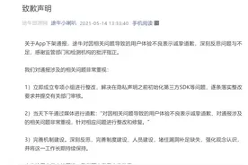 途牛旅游违规收集用户隐私，屡教屡犯图片