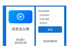 手把手教你网上办理进京证，戳这里获取指南图片