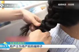 助产士为待产妈妈擦汗编辫子：想让她们美美地见宝宝视频封面