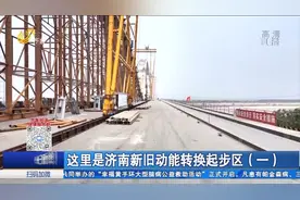 未来的“希望之城”：科研楼拔地而起、重点项目施工如火如荼视频封面