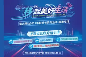 移动粉丝节丨这个周末来顺盈，领礼品、抽大奖图片