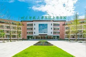 四川师范大学东区上东学校今年9月正式开学，直接落户原川师东校区图片